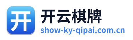 开云棋牌